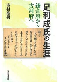 中世曹洞宗の地域展開と輪住制 / 遠藤 廣昭 著 | 歴史・考古学専門書店