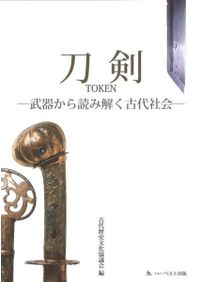 流通経済史 / 桜井英治, 中西聡 編 | 歴史・考古学専門書店 六一書房