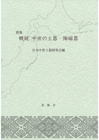 前方後円墳集成 九州編 / 近藤 義郎 編 | 歴史・考古学専門書店 六一書房