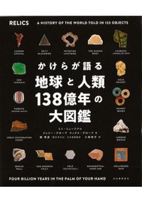 先史琉球の生業と交易 奄美・沖縄の発掘調査から / | 歴史・考古学専門