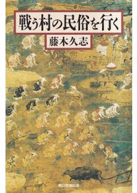 元初の最高神と大和朝廷の元始 / 海部穀定 | 歴史・考古学専門書店 六
