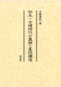 新版 概説 中世の土器・陶磁器 / 中世土器研究会 編 | 歴史・考古学