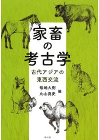中国美術の図像と様式 研究篇・図版篇 / 曽布川 寛 著 | 歴史・考古学